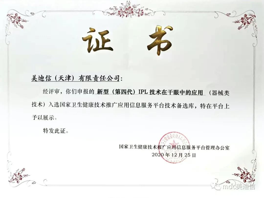 MDC EYESIS was selected into the national health technology promotion candidate library