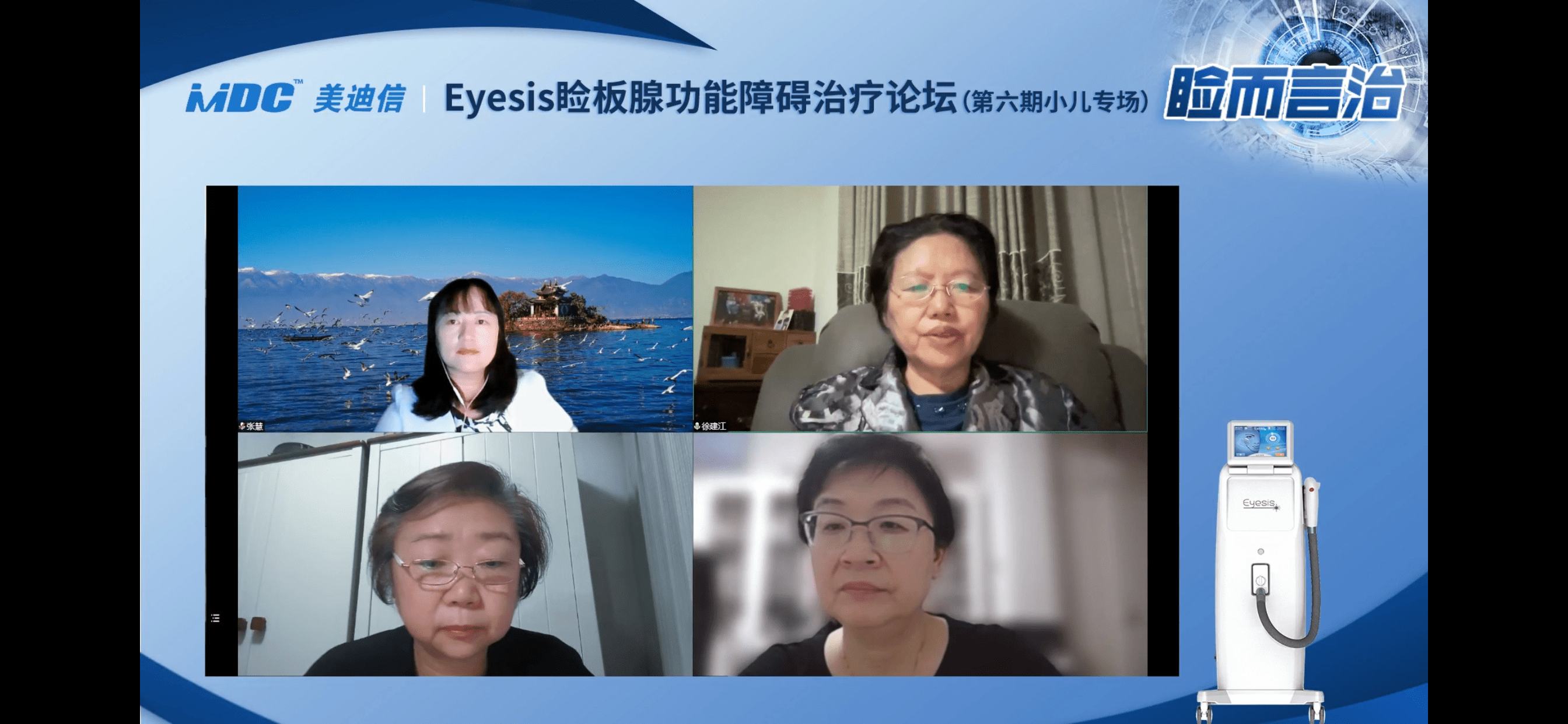 IPL治疗儿童干眼、BKC最新研究及分析（睑而言治·Eyesis干眼治疗第六期论坛）
