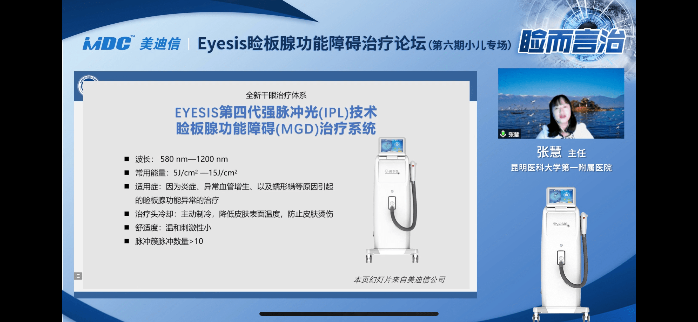 IPL治疗儿童干眼、BKC最新研究及分析（睑而言治·Eyesis干眼治疗第六期论坛）