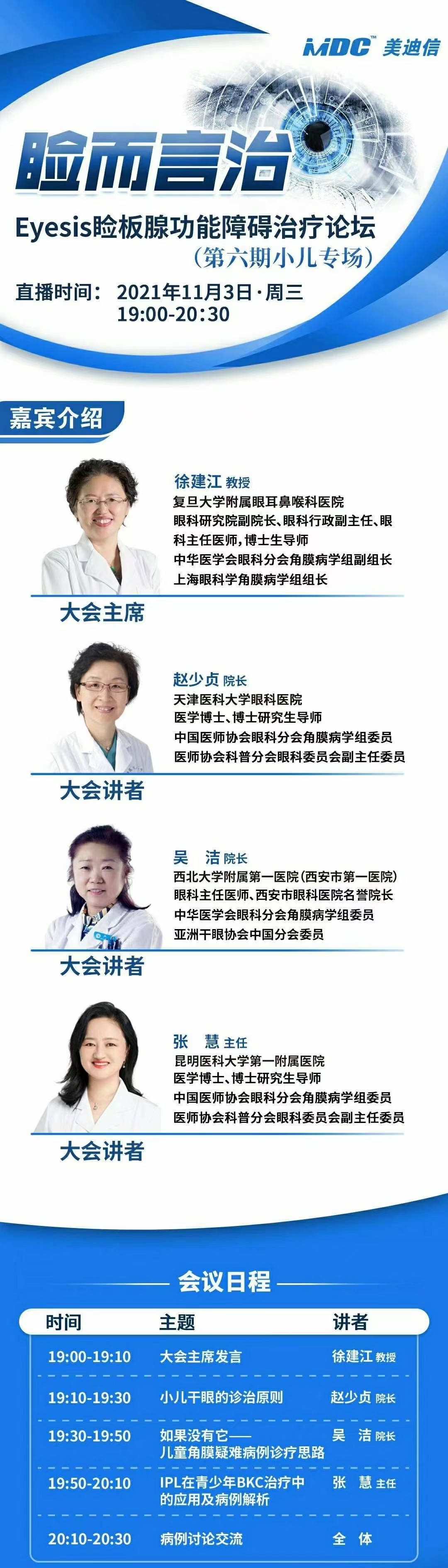 IPL治疗儿童干眼、BKC最新研究及分析（睑而言治·Eyesis干眼治疗第六期论坛）