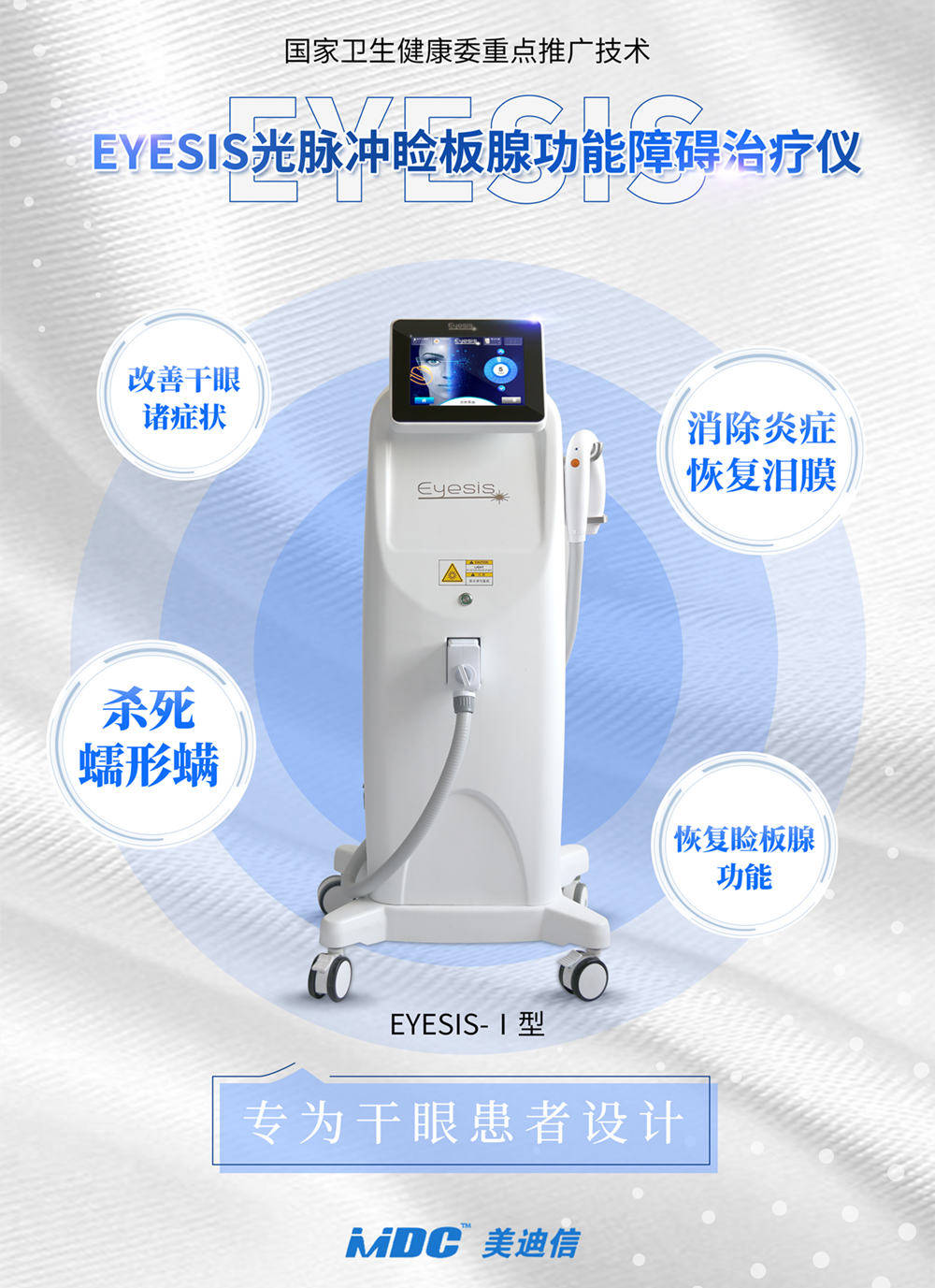 Congratulation!MDC EYESIS into the First Affiliated Hospital of Zhengzhou University