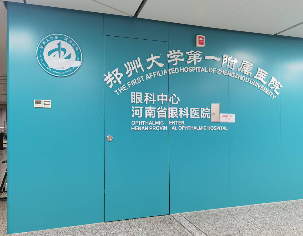 美迪信EYESIS干眼治疗仪入驻郑州大学第一附属医院眼科中心