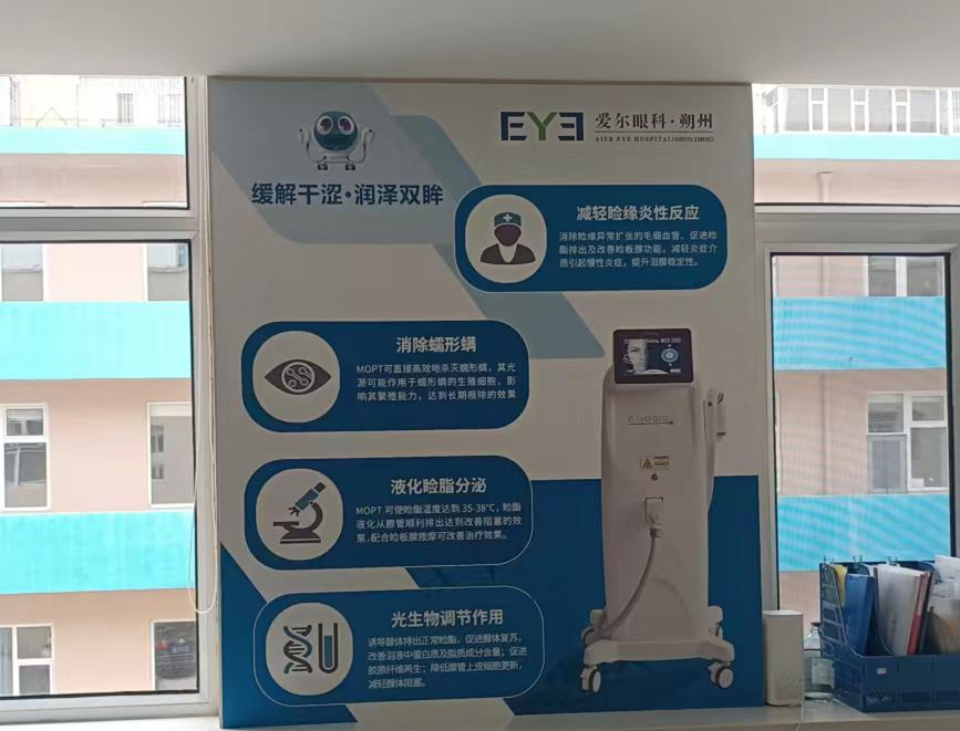 朔州爱尔眼科引入EYESIS强脉冲光干眼治疗仪