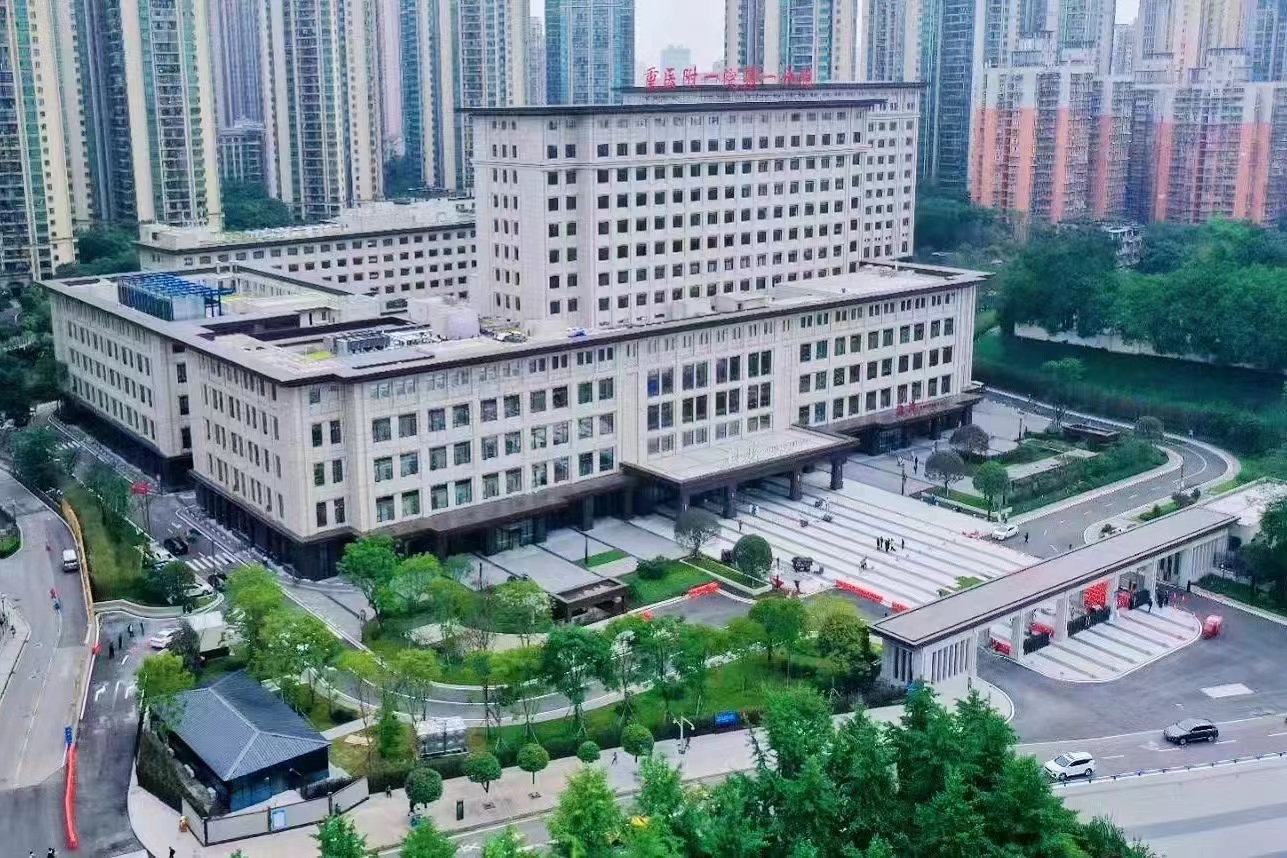 重庆医科大学第一医院第一分院