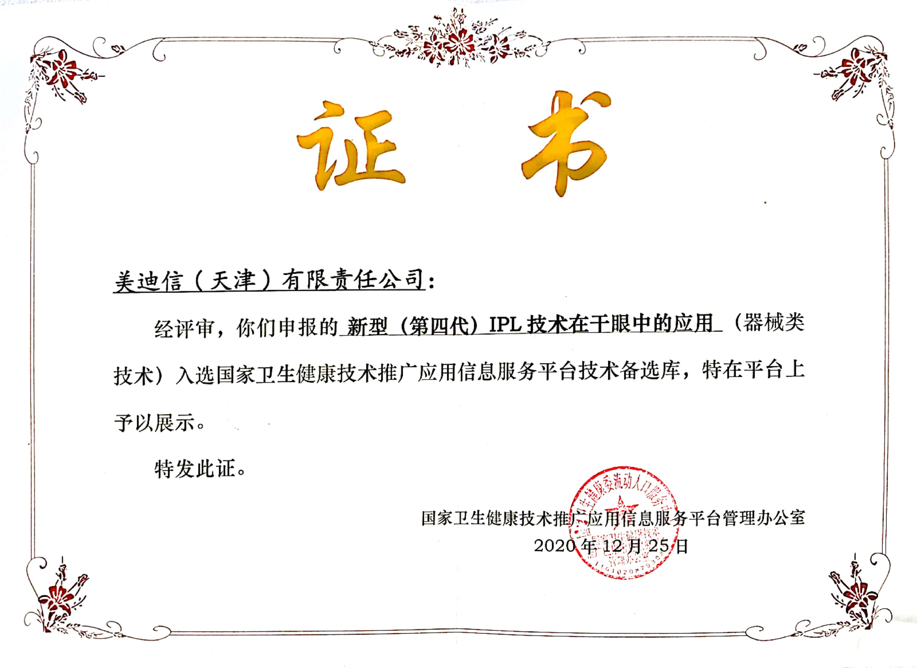 卫计委天津证书.jpg