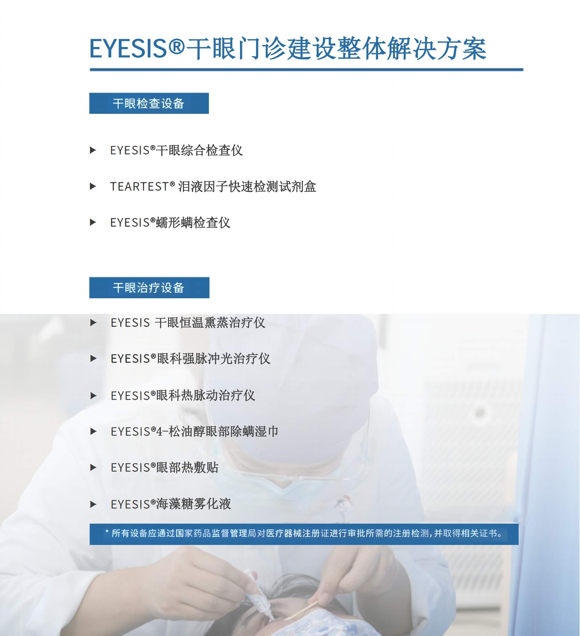 干眼中心建设方案单页图片版_09(1)_副本.jpg