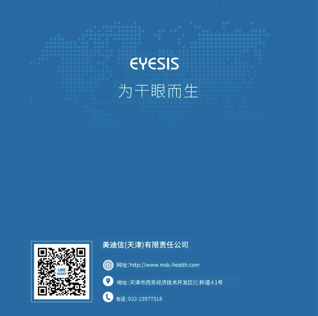 干眼中心建设方案单页图片版_23_副本.jpg