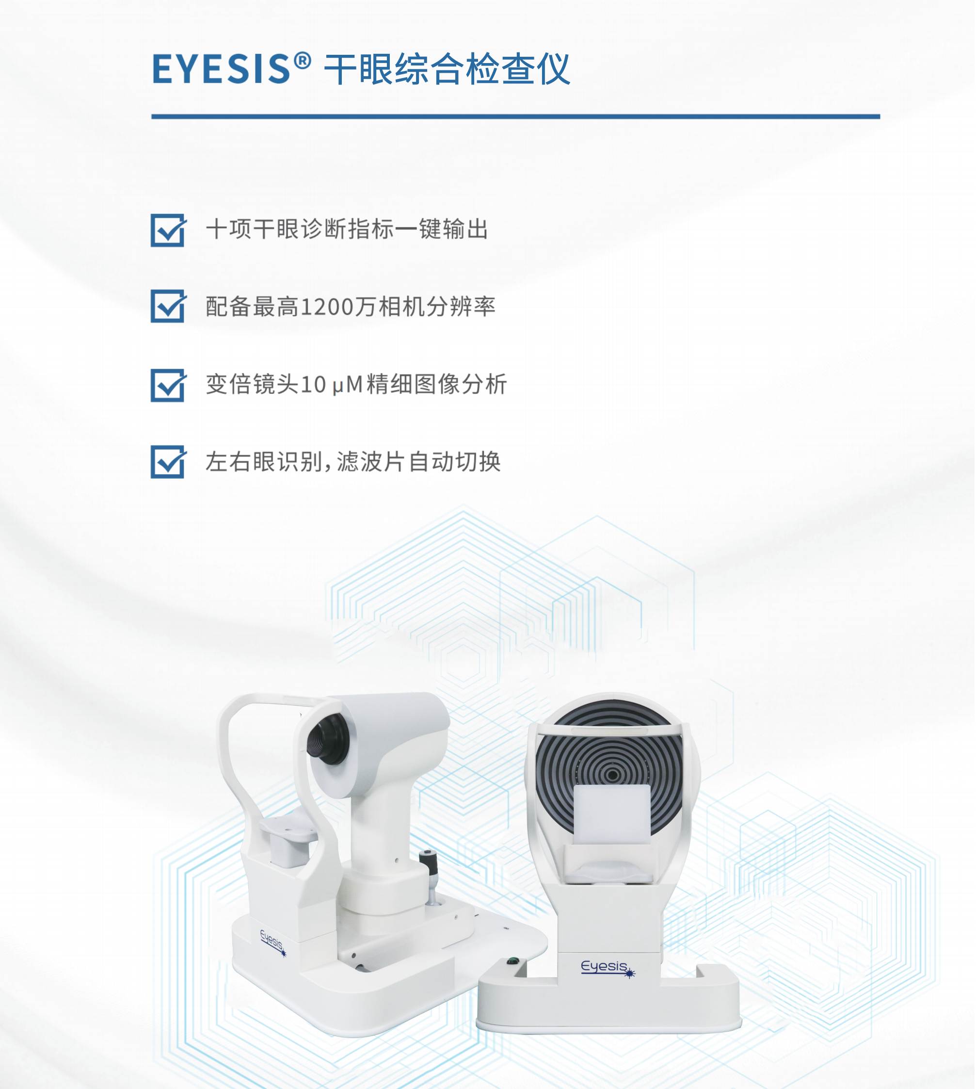 干眼中心建设方案单页图片版_11.jpg